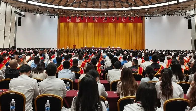 公司2名职工荣获“成都工匠”命名表彰