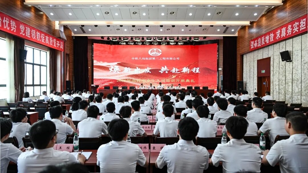 公司举办2026届高校毕业生入司培训开班典礼